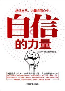 自信的力量