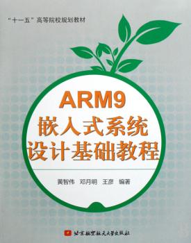 ARM9嵌入式系统设计基础教程