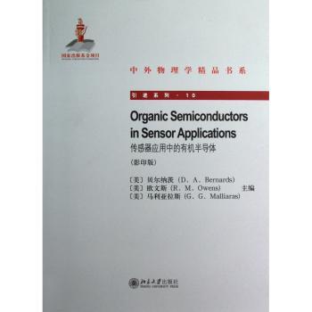 传感器应用中的有机半导体
