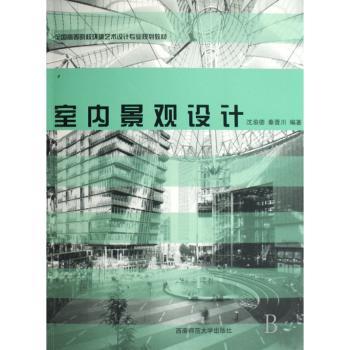 室内景观设计