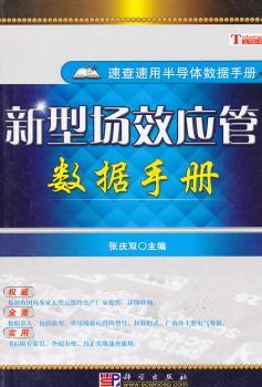新型场效应管数据手册