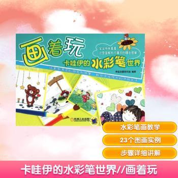 画着玩卡哇伊的水彩笔世界