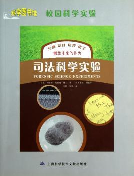 司法科学实验-校园科学实验