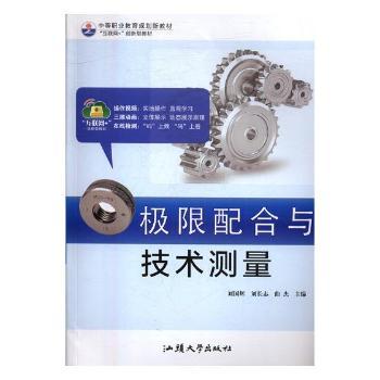 极限配合与技术测量