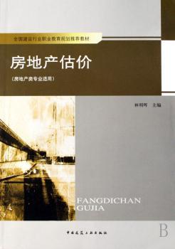 房地产估价