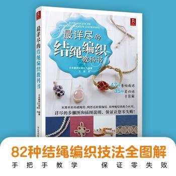 最详尽的结绳编织教科书
