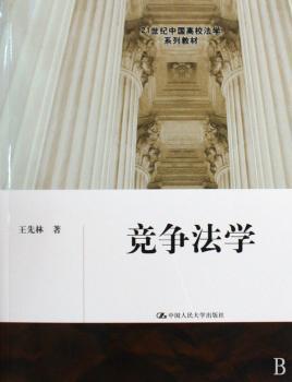 竞争法学