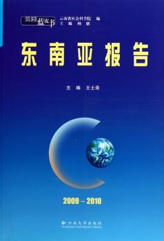 东南亚报告：2009-2010