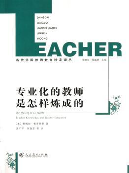 专业化的教师是怎样炼成的