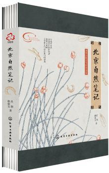 北京自然笔记