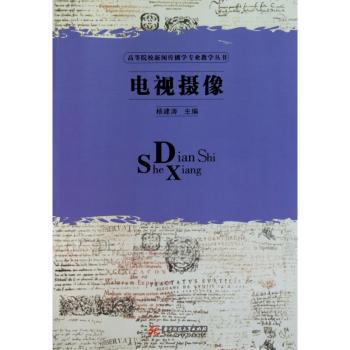 电视摄像