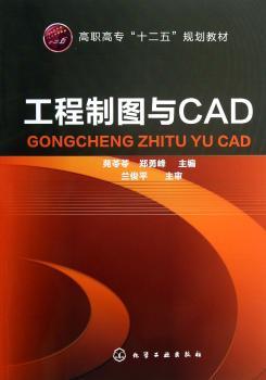 工程制图与CAD