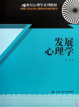 发展心理学