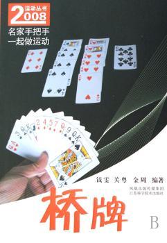 桥牌