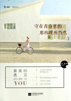 守在青春里的那些理所当然