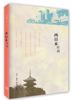 西日本时间