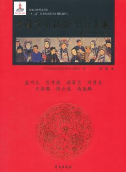 中国京剧流派剧目集成-第玖集