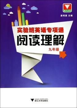 九年级-实验班英语专项通阅读理解