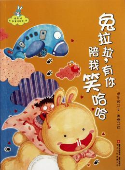 兔拉拉，有你陪我笑哈哈