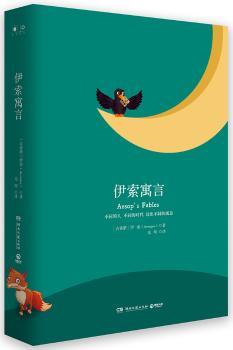 伊索寓言