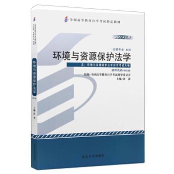 环境与资源保护法学:2013年版