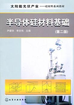 半导体硅材料基础
