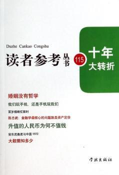 读者参考丛书:115:十年大转折