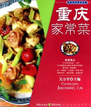 重庆家常菜