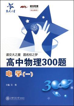 高中物理300题·电学（一）