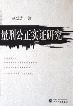 量刑公证实证研究