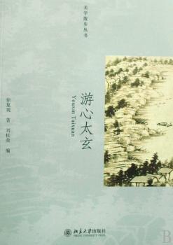 游心太玄