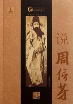 说周信芳
