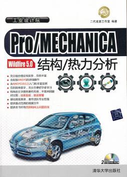 Pro/MECHANICA Wildfire 5.0结构/热力分析-附DVD2张