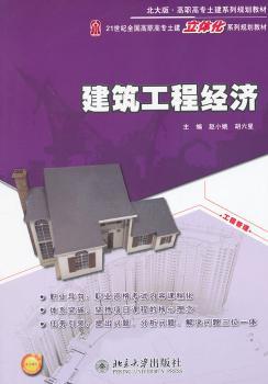 建筑工程经济