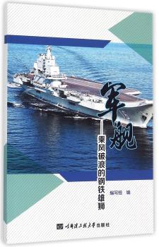 军舰:乘风破浪的钢铁雄狮