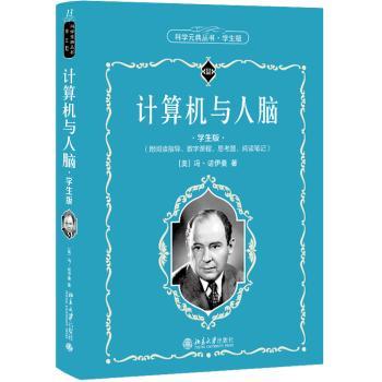 计算机与人脑（学生版）