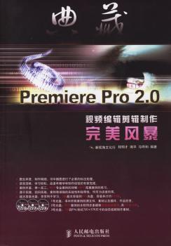 典藏 - - Premiere Pro 2.0视频编辑剪辑制作风暴(3光盘)