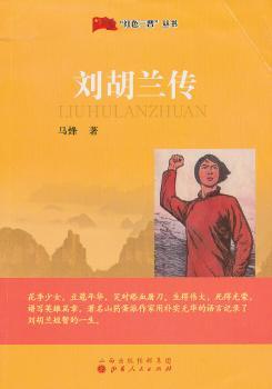 刘胡兰传