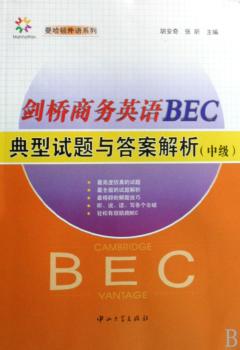 剑桥商务英语BEC典型试题与答案解析:中级