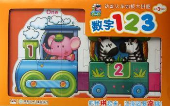 数字123-幼幼火车地板大拼图-适合3岁以上