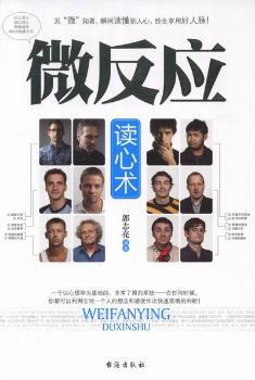 微反应读心术