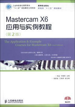 Mastercam X6应用与实例教程