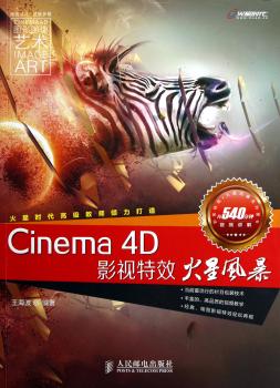 Cinema 4D影视火星风景-(附1DVD)