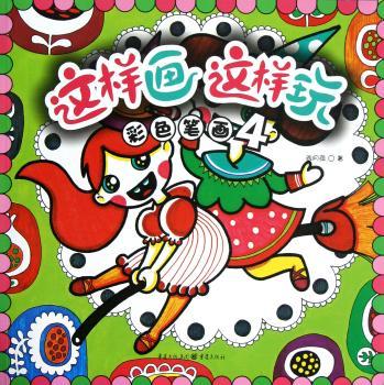 彩色笔画:4