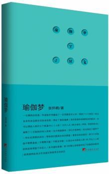 瑜伽梦