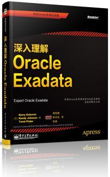 深入理解Oracle Exadata