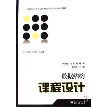 数据结构课程设计