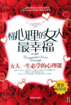 懂心理的女人