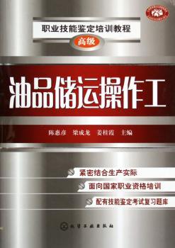 油品储运操作工