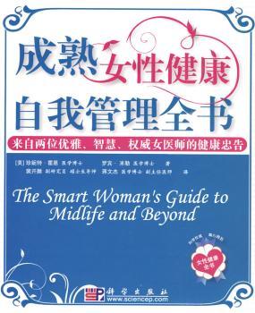 成熟女性健康自我管理全书